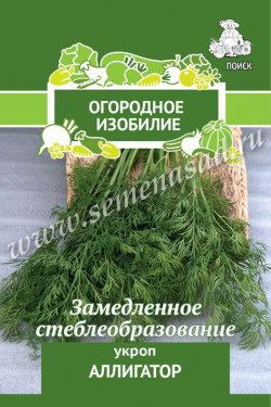 Укроп АЛЛИГАТОР 2гр. (Огородное изобилие) (Поиск)