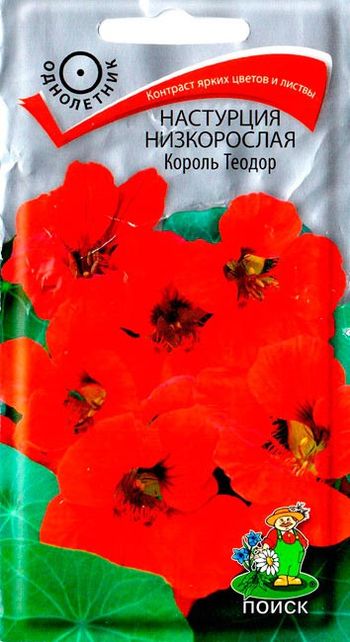 Настурция низкорослая КОРОЛЬ ТЕОДОР 1,0гр. (Поиск)