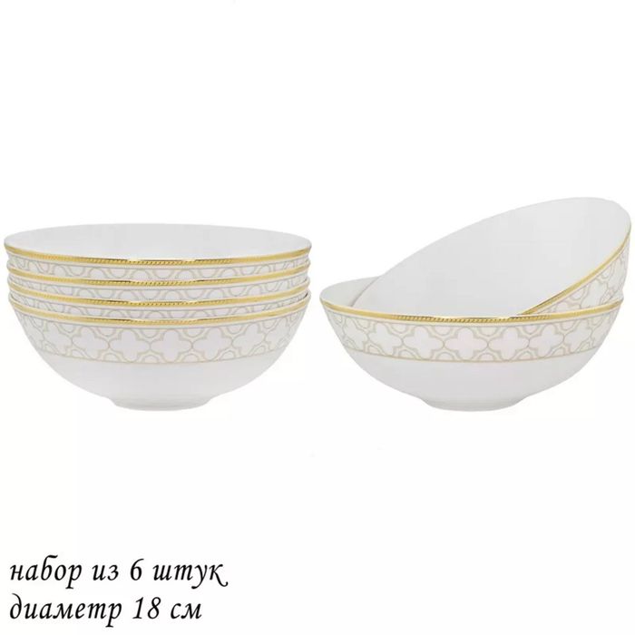 Набор салатников 145-345 ЖОЗЕФИНА (6 шт.) подар.уп.