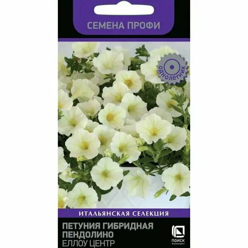 Петуния гибридная Пендолино ЕЛЛОУ ЦЕНТР 5шт. (Поиск)