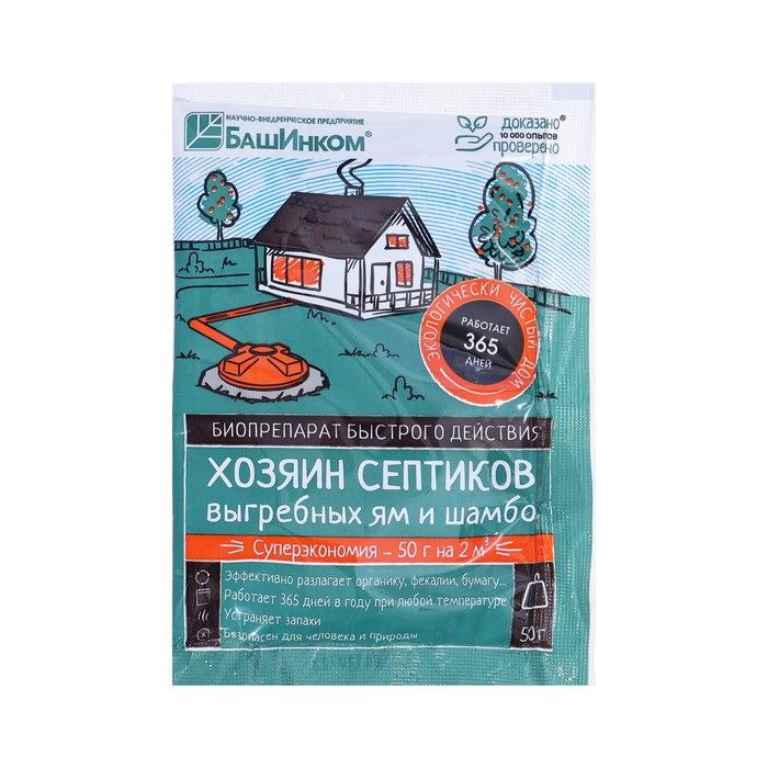 ХОЗЯИН СЕПТИКОВ, 50г. (д/выгребных ям и шамбо)