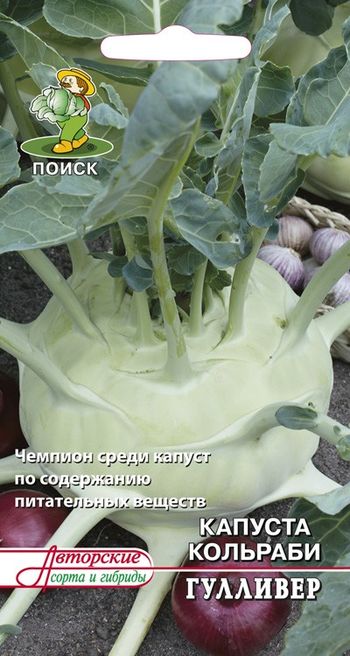 Капуста кольраби ГУЛЛИВЕР 0,5гр. (Поиск)