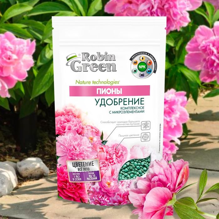 Удобрение РОБИН ГРИН д/пионов 1,0кг. (дойпак) Ф
