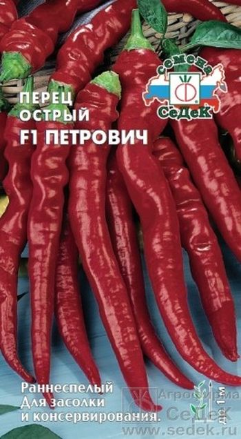 Перец острый ПЕТРОВИЧ F1 0,1гр. (СеДек)