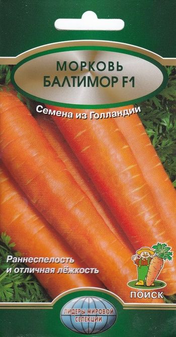 Морковь БАЛТИМОР F1 0,5гр. (Поиск)