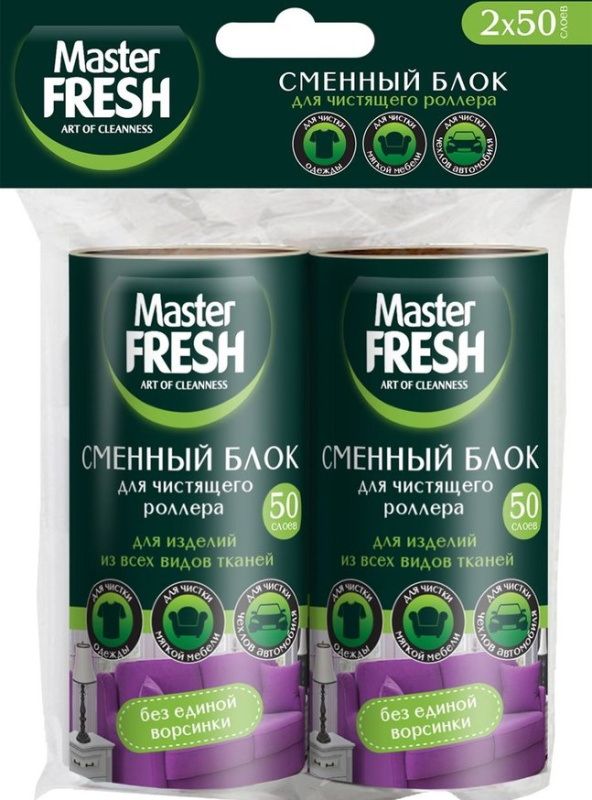 Насадки к щетке-ролик МАСТЕР ФРЕШ 6297 (50 листов),2шт.