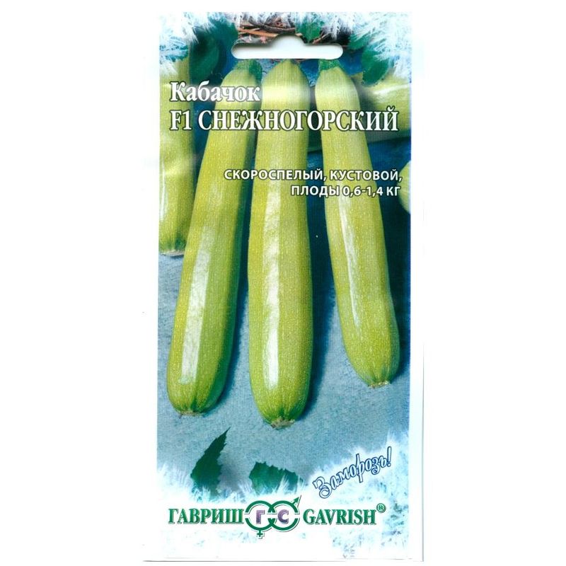 Кабачок СНЕЖНОГОРСКИЙ F1 2,0г. (Гавриш)