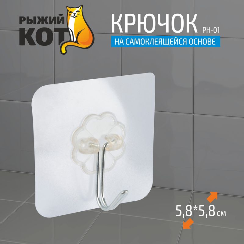 Крючок РН-01 104940 (на самокл. основе) СКР