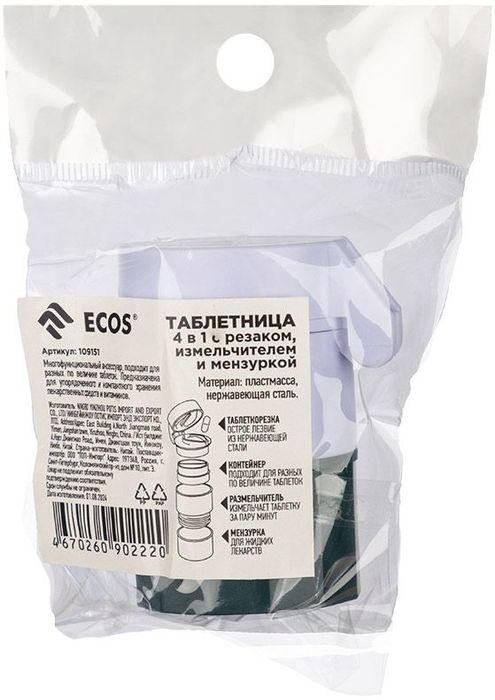 Таблетница 4 в 1 109151 (с резаком, измельчителем и мензуркой) СКР.