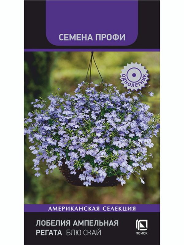 Лобелия ампельная РЕГАТА БЛЮ СКАЙ  10шт. (Поиск)