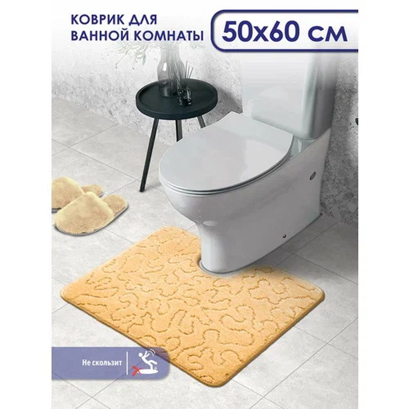 Коврик д/туалета SH РР 60*50см. крем-брюле 843084 (с вырезом) Ш