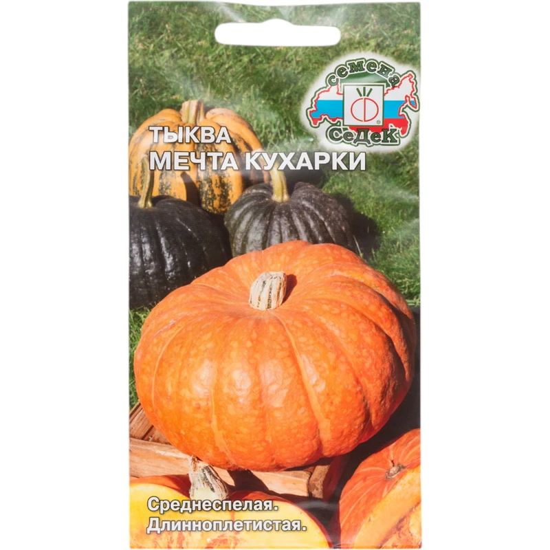 Тыква МЕЧТА КУХАРКИ 1,5г. (СеДек)