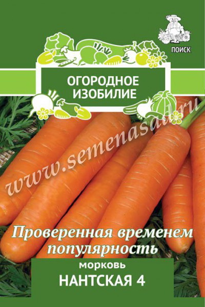 Морковь НАНТСКАЯ 4 2,0гр. (Огородное изобилие) (Поиск)