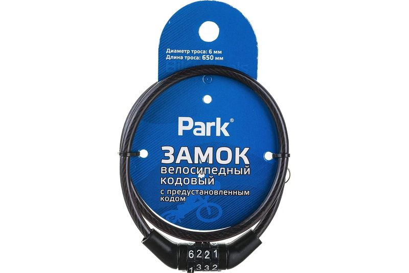 Замок велосипедный 288158 (кодовый 65см., 6мм.) Park