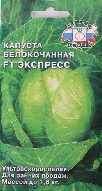 Капуста белокоч. ЭКСПРЕСС F1 0,3гр. (СеДек)