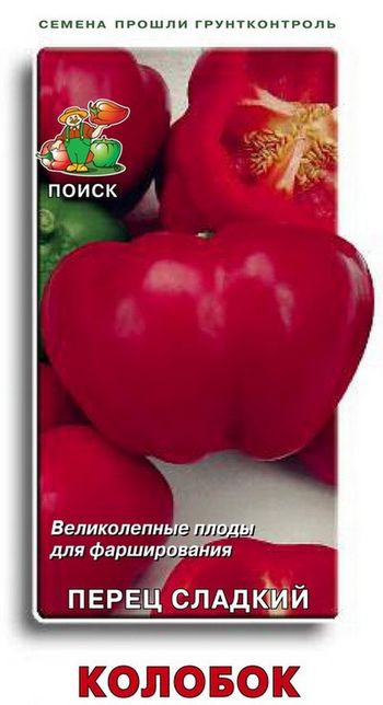 Перец сладкий КОЛОБОК 0,25гр. (Поиск)