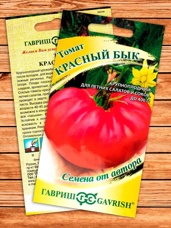 Томат КРАСНЫЙ БЫК 0,05г. (Гавриш)