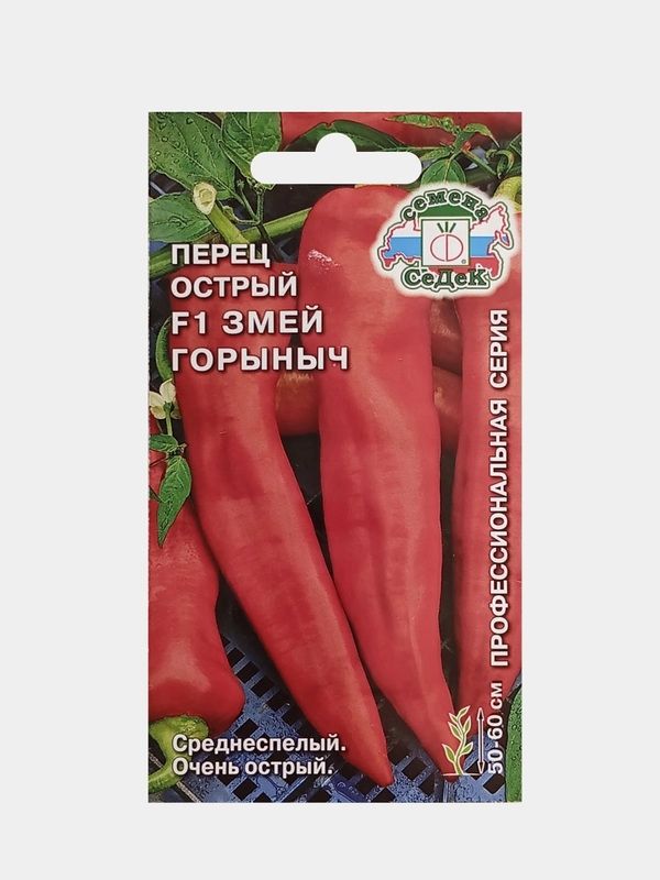 Перец острый ЗМЕЙ ГОРЫНЫЧ F1 0,1гр. (СеДек)