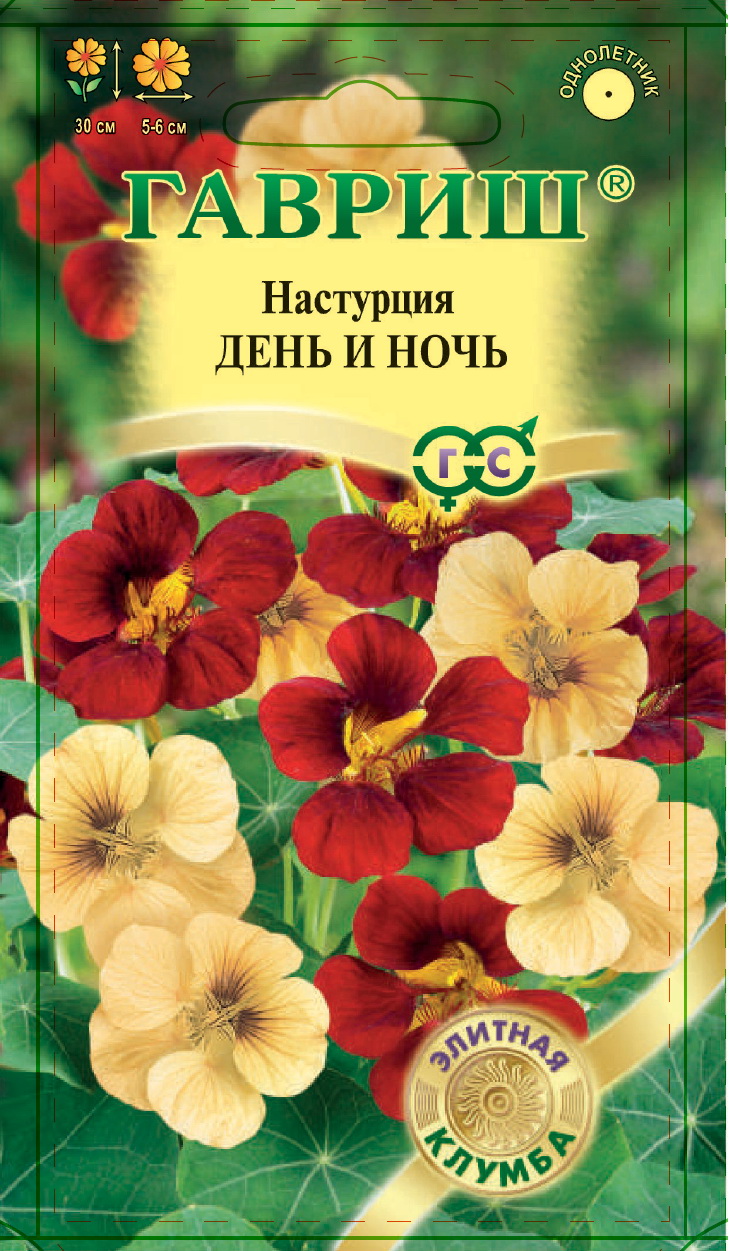 Настурция ДЕНЬ И НОЧЬ 1,0гр. (Гавриш)