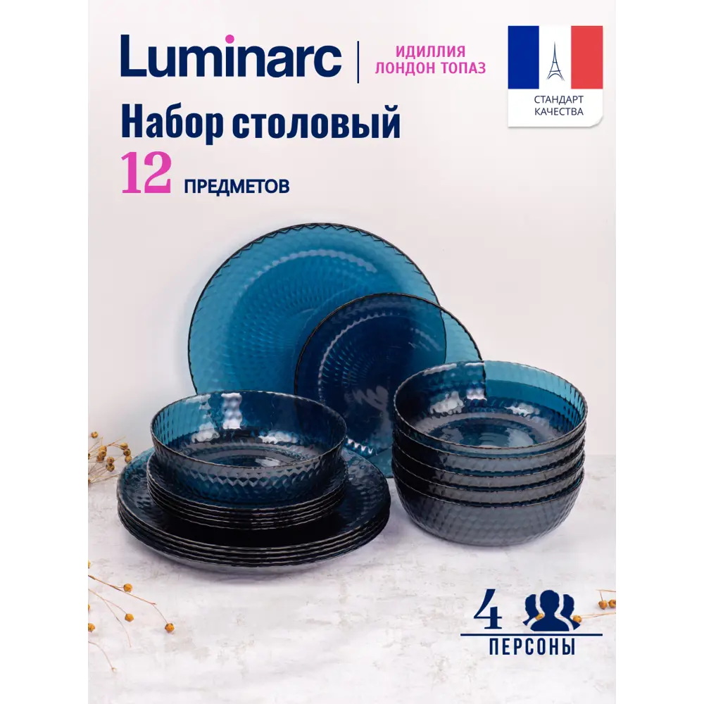 Столовый сервиз IDYLLE LONDON TOPAZ O0544 12 пр. 4 перс. (ОСЗ)