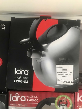 Чайник нерж. LARA LR00-83 4,5л. со свист.