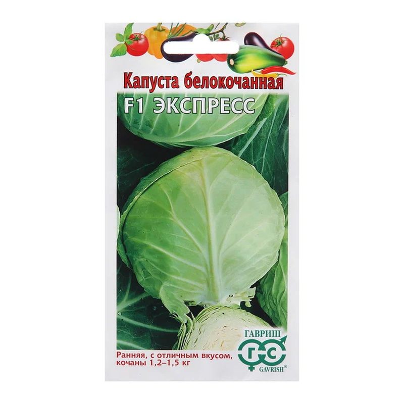 Капуста белокоч. ЭКСПРЕСС F1 10шт. ( ранняя) (Гавриш)