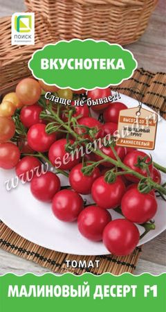 Томат МАЛИНОВЫЙ ДЕСЕРТ F1 10шт. (Поиск)