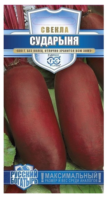 Свекла СУДАРЫНЯ 2,0г. (Гавриш)