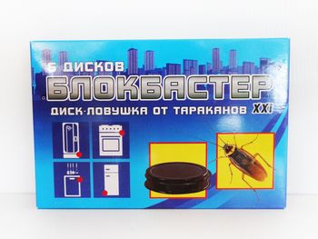 Блокбастер (диски-ловушки от тараканов) (6шт.) (Ваше Хозяйство)