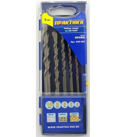 Набор сверл по бетону ПРАКТИКА 640-322 "Профи" (5шт: 4,5,6,8,10мм) ПРО кассета