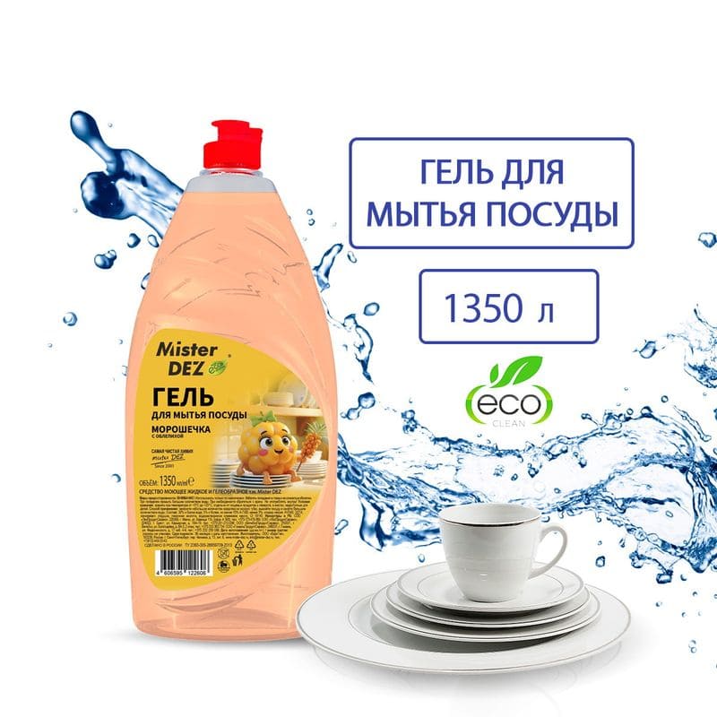 Гель д/посуды MISTER DEZ "Морошечка" 1,35л. 2709 .