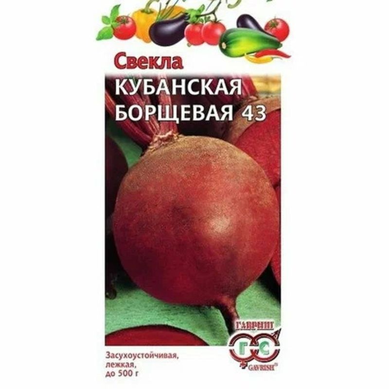 Свекла КУБАНСКАЯ БОРЩЕВАЯ 3,0гр. (Гавриш)