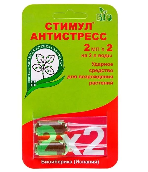 СТИМУЛ  2*2мл.(регулятор роста растений) ЗАС