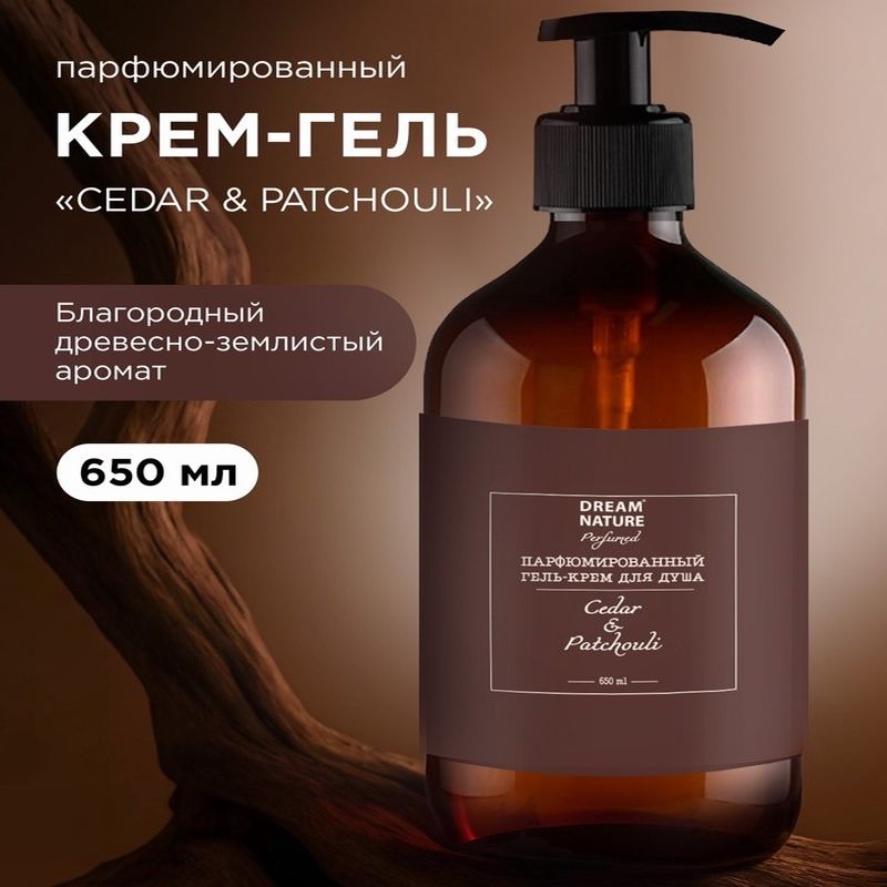 Гель-крем д/душа DREAM NATURE "Cedar&Patchouli" 2482 650мл.