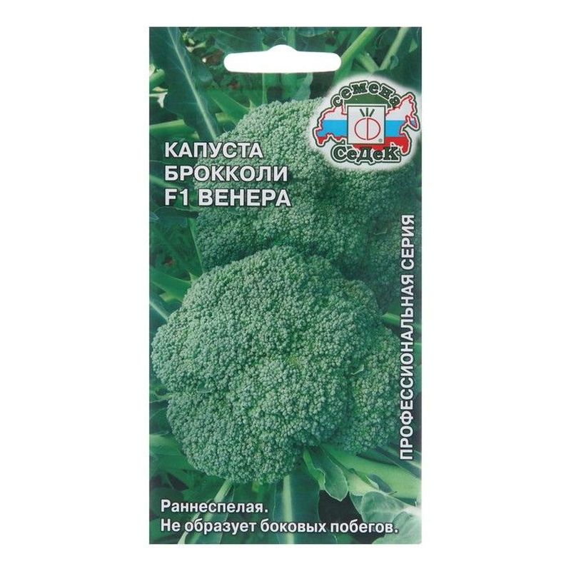 Капуста брокколи ВЕНЕРА F1 0,05г. (СеДек)