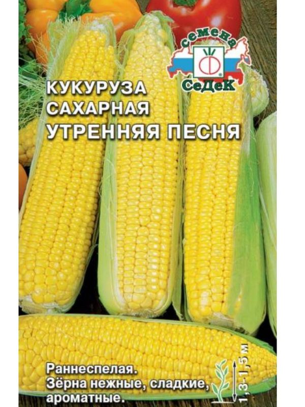 Кукуруза УТРЕННЯЯ ПЕСНЯ F1 (сахарная) 4,0г. (СеДек)