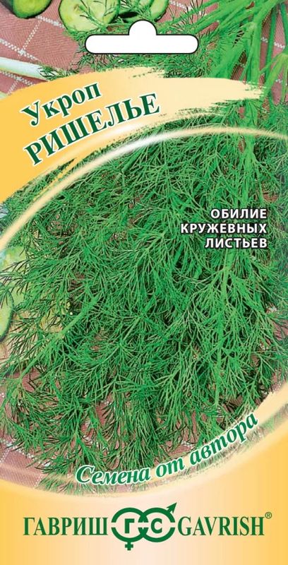 Укроп РИШЕЛЬЕ 2,0гр. (Гавриш)