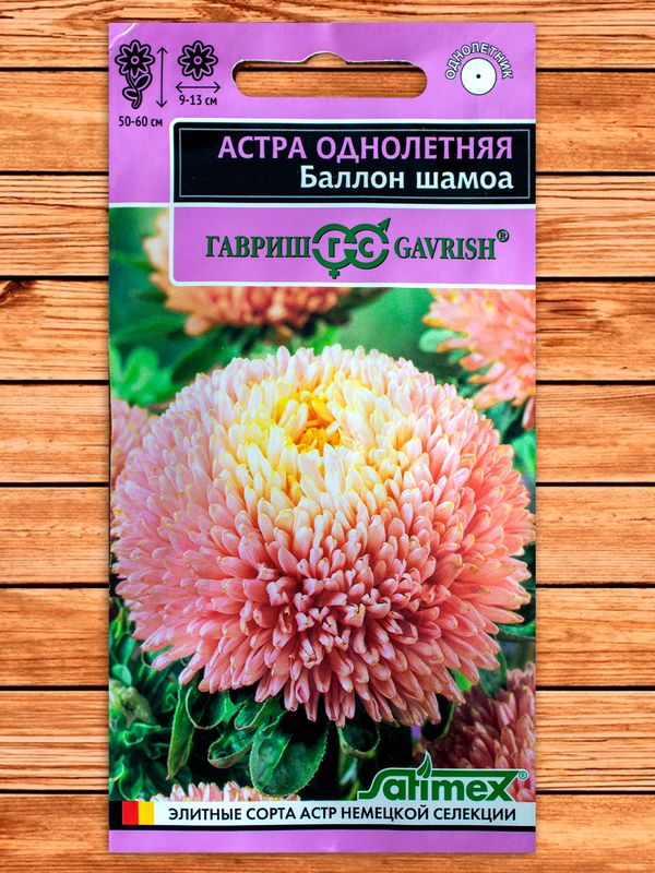 Астра БАЛЛОН шамоа (густомахровая) 0,05г. (Гавриш)