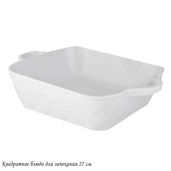 Форма д/запекания 118-082 BIANCO (27*27см.) подар.уп.