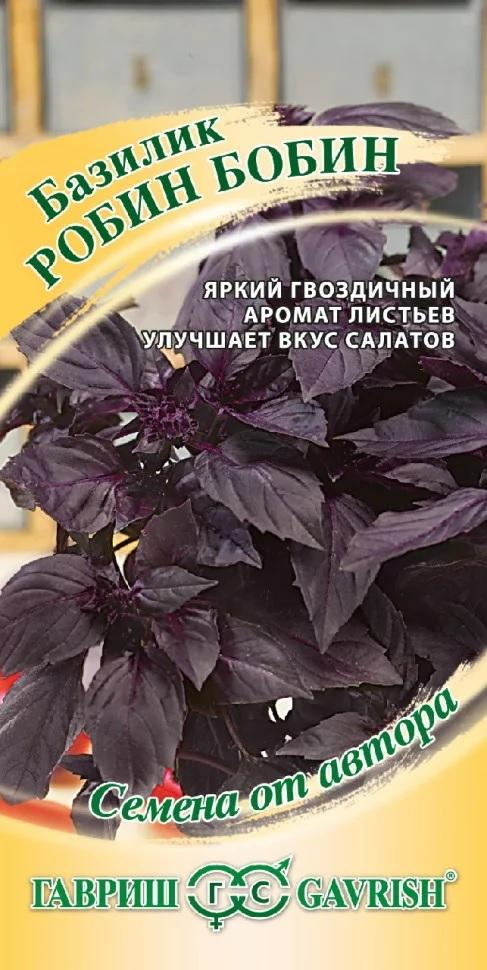 Базилик РОБИН БОБИН фиолетовый 0,1гр. (Гавриш)