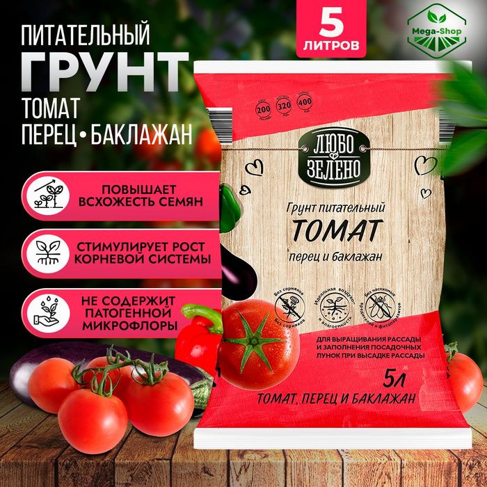 Грунт д/рассады ТОМАТ ЛЮБО-ЗЕЛЕНО 25,0л. Фарт