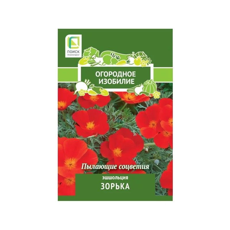 Эшшольция ЗОРЬКА 0,2гр. (Огородное изобилие) (Поиск)