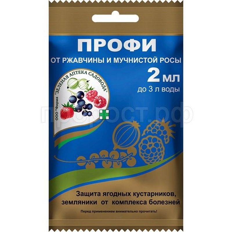 ПРОФИ 2мл. (защита от болезней ягодных кустарников, земляники) ЗАС