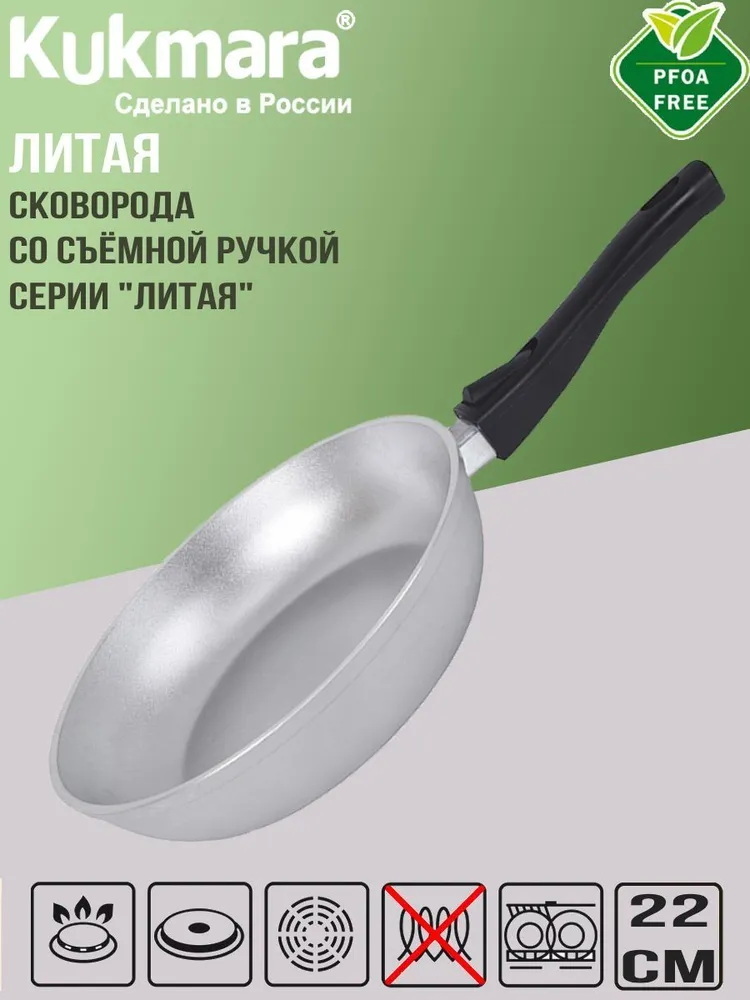 Сковорода Кукмор d220/50мм. с222 (со съем.руч.)