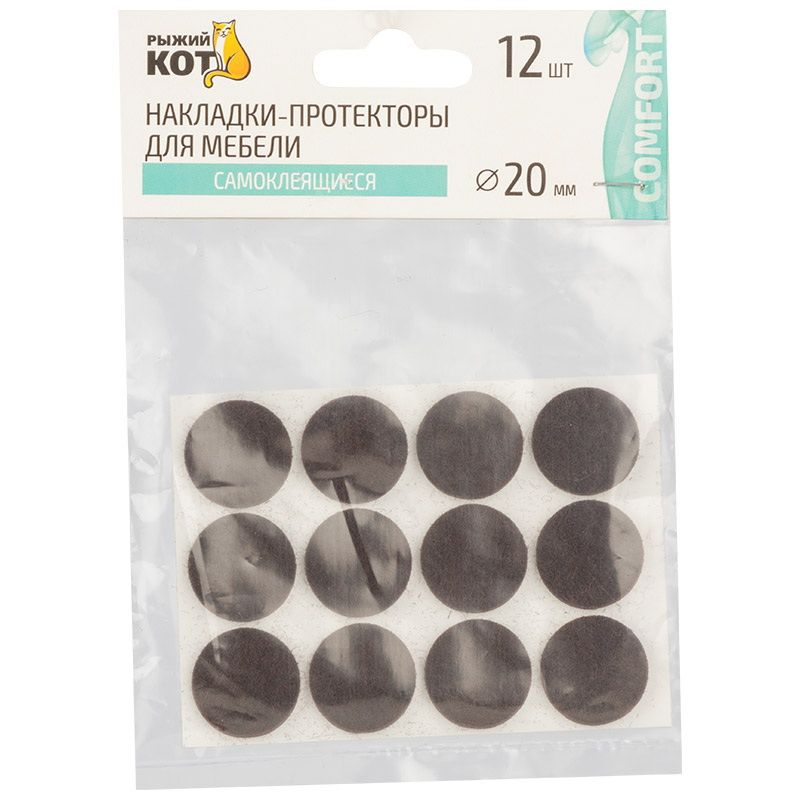 Накладки-протекторы д/мебели 105202 (12шт. 20мм.) самоклеющиеся Скр