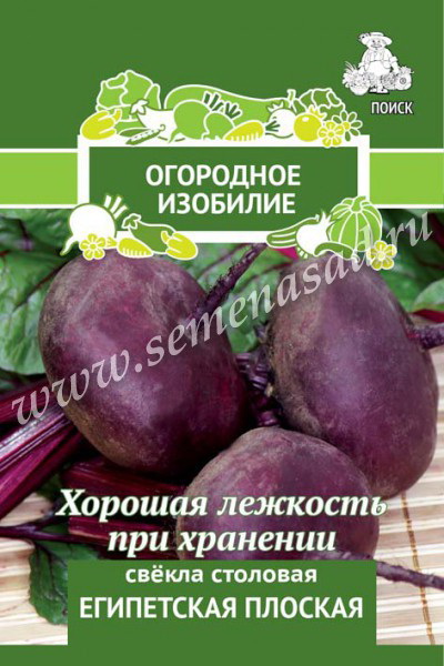 Свекла ЕГИПЕТСКАЯ плоская 3,0гр. (Огородное изобилие) (Поиск)