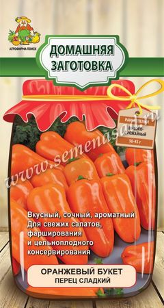Перец сладкий ОРАНЖЕВЫЙ БУКЕТ 0,25гр. (Поиск)