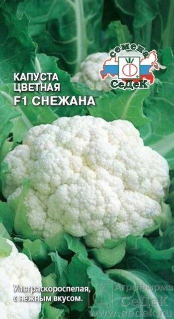 Капуста цветная СНЕЖАНА 0,3гр. (СеДек)