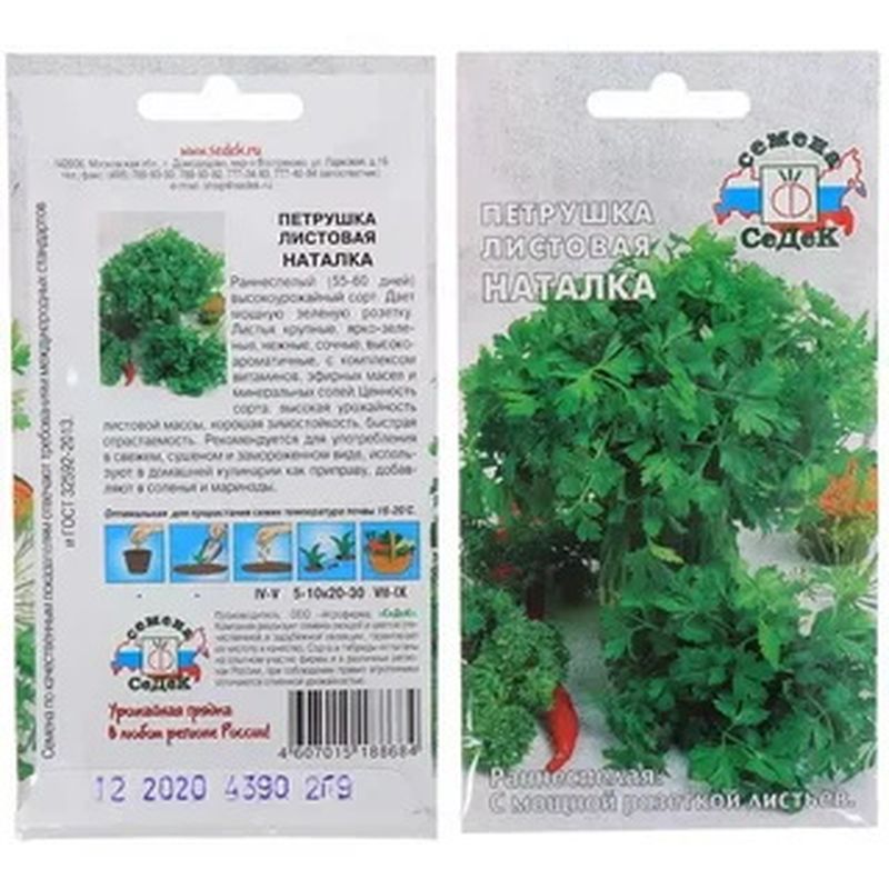 Петрушка НАТАЛКА (листовая) 2,0г. (СеДек)