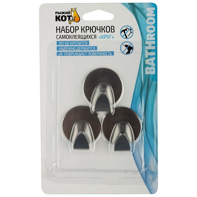 Набор крючков "Круг" 008225 (3шт.) самоклеющиеся Скр.